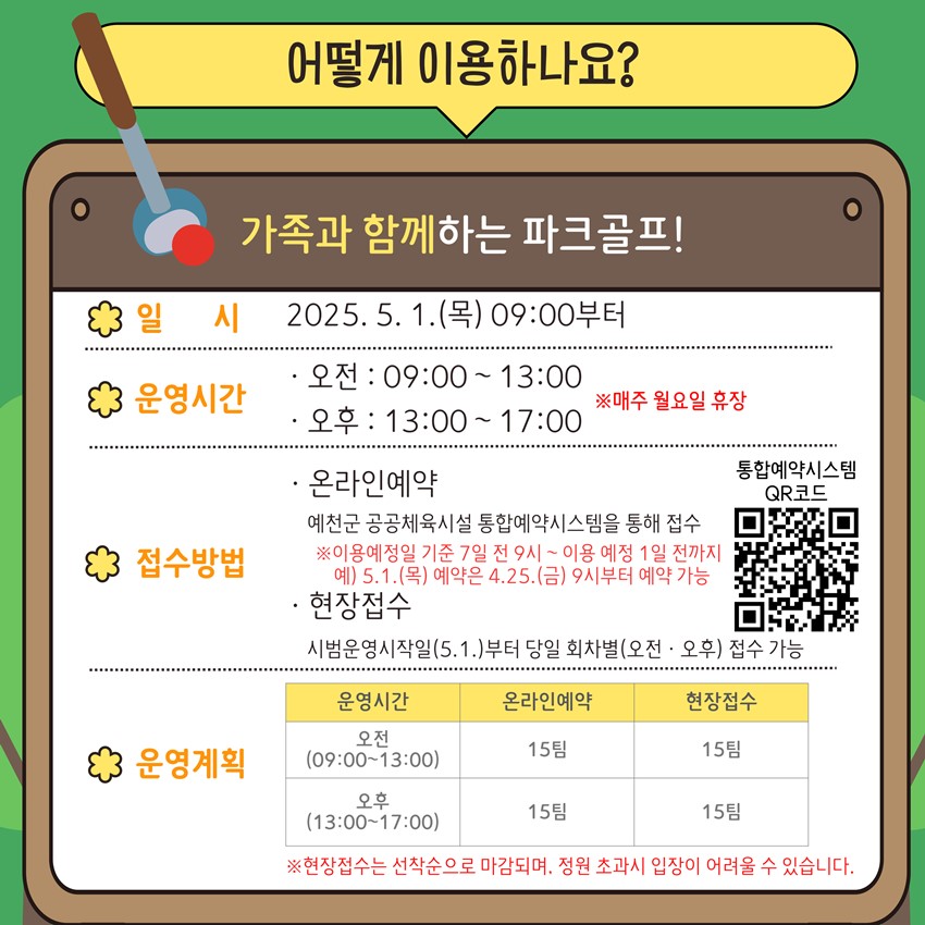 2.패밀리파크 파크골프장 시범운영 안내